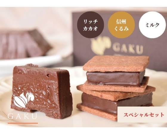 【2月10日~14日でお届け】GAKUスペシャルセット(チョコサンド4個&ガトーショコラ1本)