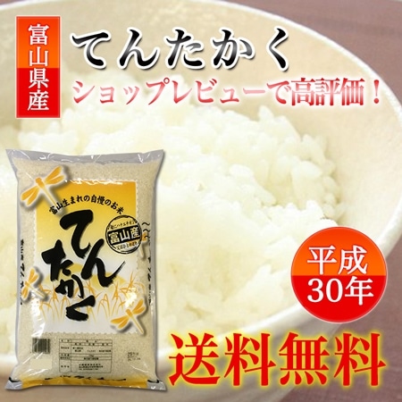 富山県産てんたかく 10kg(30年産)