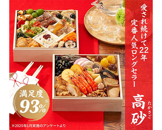 Oisixおせち 高砂 2~3人前 25品目 和洋2段重