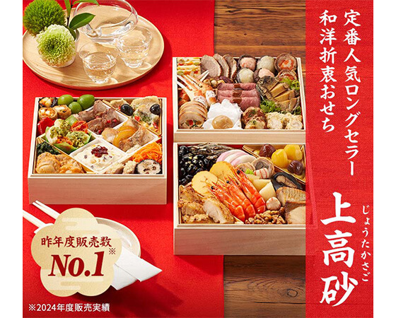 Oisixおせち 上高砂 3~4人前 39品目 和洋3段重