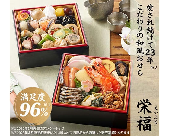 Oisixおせち 栄福 二段重 1~2人前