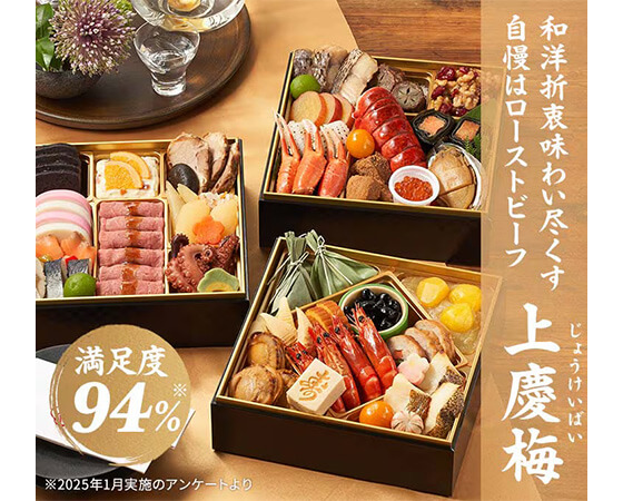 Oisixおせち 上慶梅(和洋三段重 3~4人前)