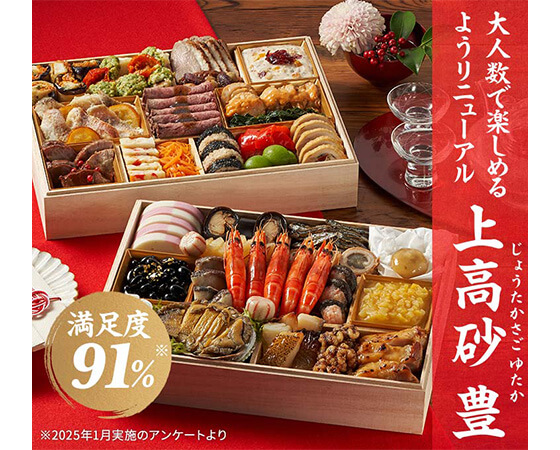 Oisixおせち 上高砂 豊 32品目 和洋二段重