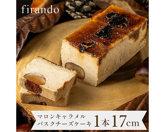 キャラメルバスクチーズケーキマロン