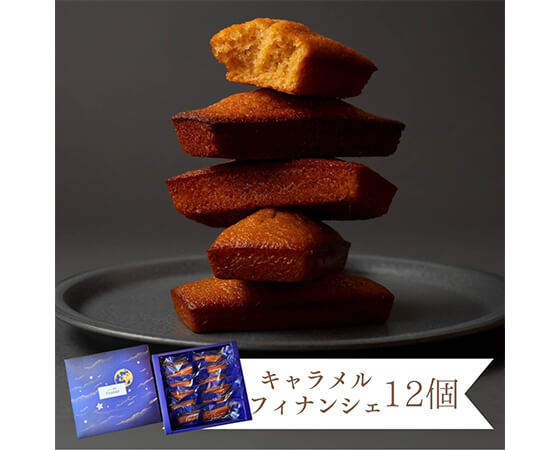 キャラメルフィナンシェ箱入り12個セット