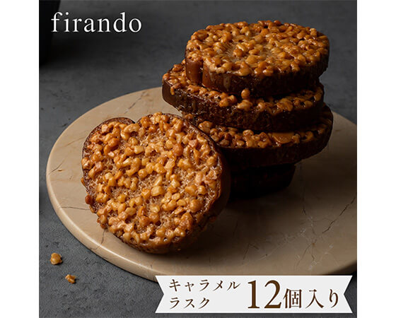 キャラメルラスク12個入り