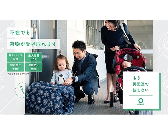 アプリ連動型置き配バッグOKIPPA