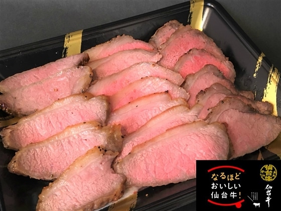 仙台牛ローストビーフ(300gスライス・2人前)
