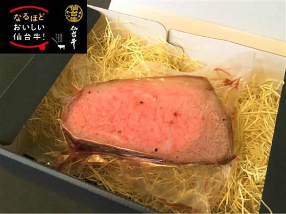仙台牛ローストビーフ(200gブロック×2ケ入り)