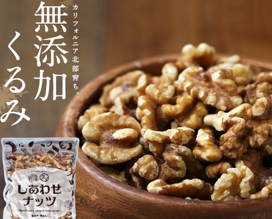 自然派クルミ (無添加-500g)
