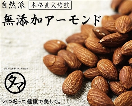 完全無添加の素焼きアーモンド 500g