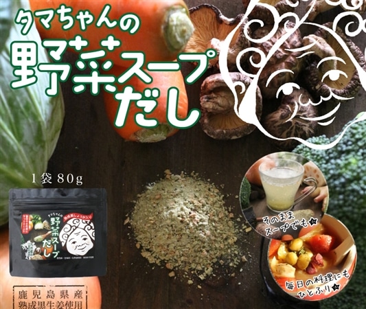 九州野菜スープだし
