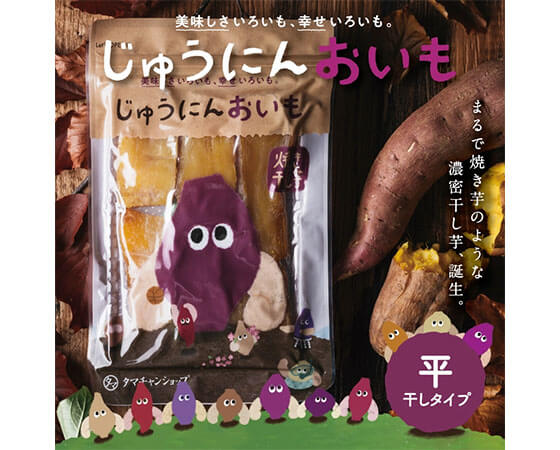 じゅうにんおいも平干し(安納芋)150g