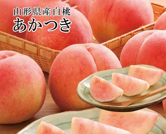 【予約販売】あかつき3kg 秀品・8~14玉【出荷時期】8月上旬~8月中旬