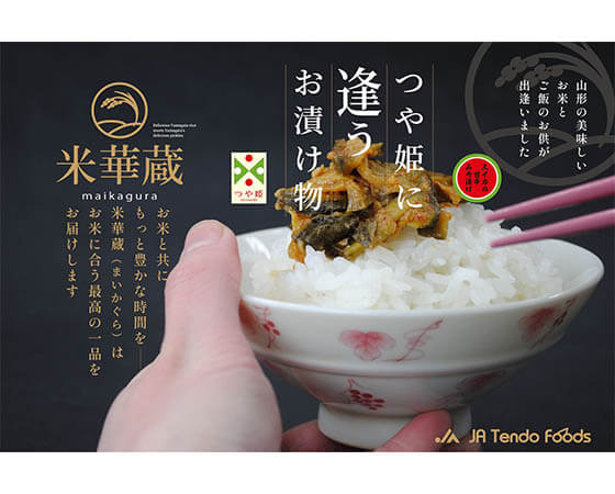 つや姫に逢うお漬け物(スイカの甘辛味噌漬け) 110g×2