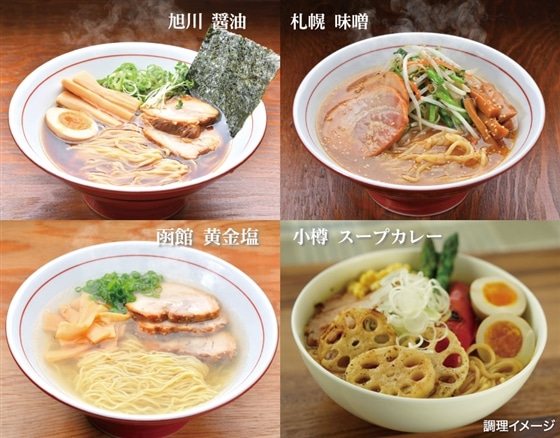 北海道ラーメンアソート 10食