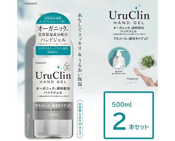 オーガニックハンドジェル ウルクリン 500ml 2本セット