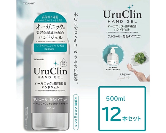 オーガニックハンドジェル ウルクリン 500ml 12本セット