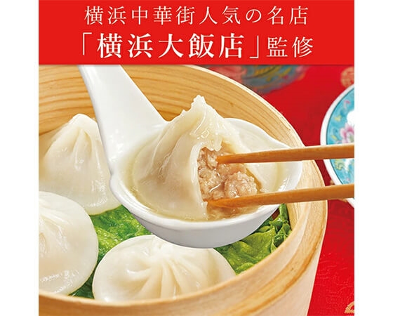 中華街 横浜大飯店監修 小籠包 16個×2袋