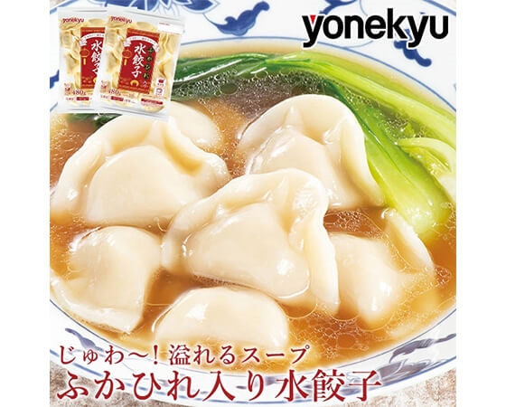 米久 ふかひれ入り水餃子480g×2袋