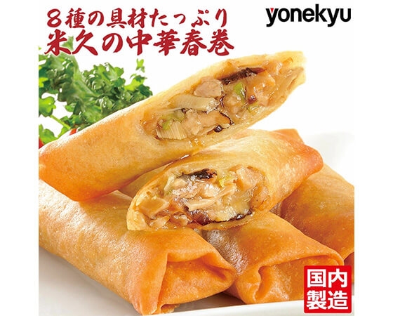 米久 中華春巻 20本(800g)
