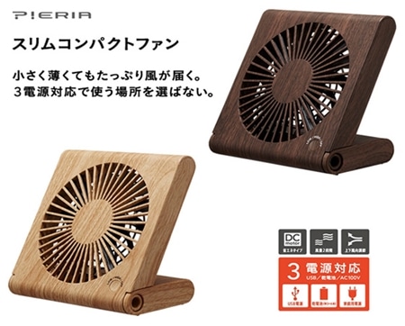 Pieria ピエリア 扇風機 卓上扇風機 コンパクト デスクファン 木目調 TSF-1107U 小型 コンパクト ダークウッド