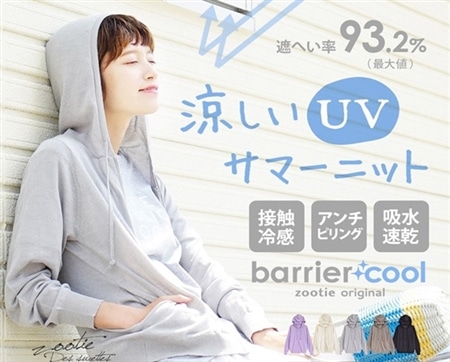 バリアクール サマーニット UVカット パーカー モクグレーMサイズ