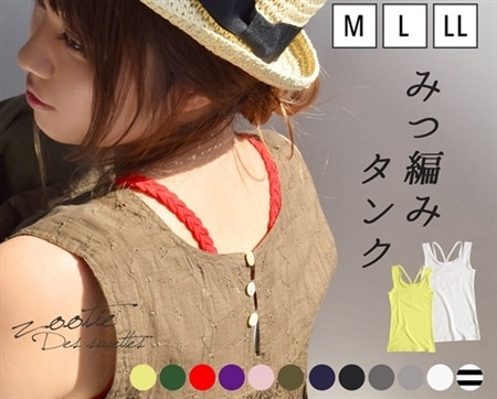 みつあみフェイクレイヤード タンクトップ ライムイエロー Lサイズ