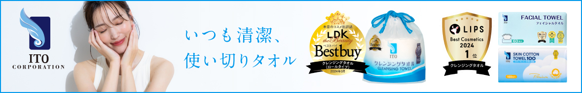 ITO使い捨てタオル