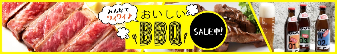夏は外で美味しく！BBQ特集！