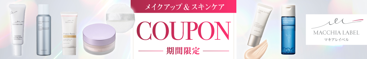 マキアレイベル(クーポン＆セール形式）