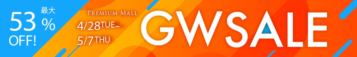 GWセール