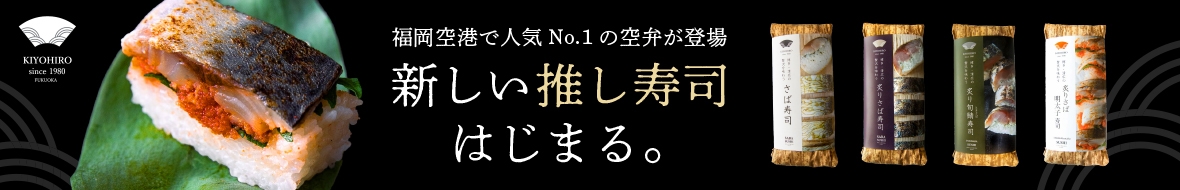 さばの押し寿司
