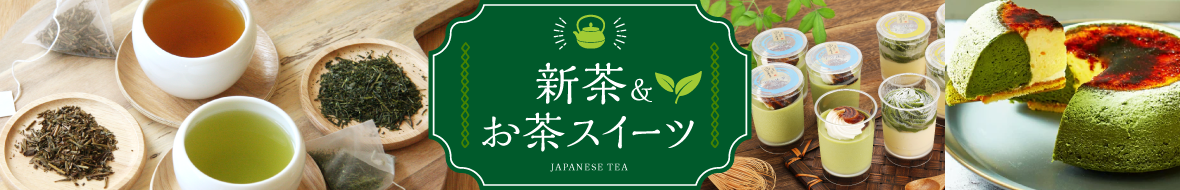 新茶