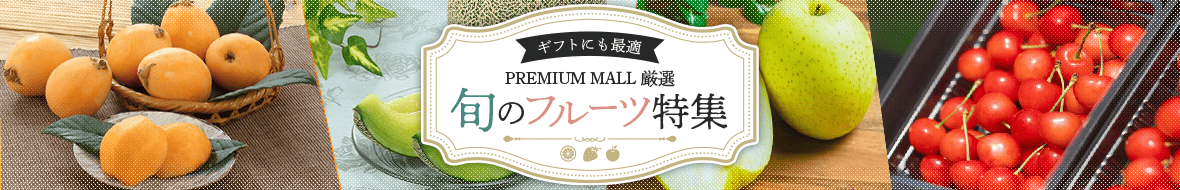 春の果物