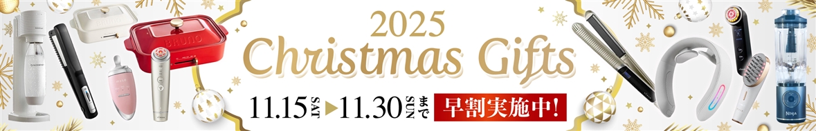 クリスマス早割(ログイン前)