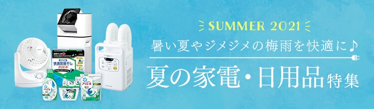 プレミアムな水 もの 暮らし 夏の家電 日用品 並び順 発売日 プレミアムモール