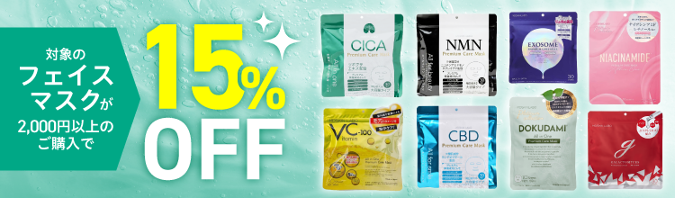 プレミアムな水・もの・暮らし |フェイスマスクが2,000円以上の購入で