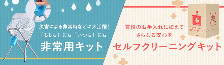 プレミアムな水・もの・暮らし |オプション品(非常用キット プレミアムな水・もの・暮らし |オプション品(非常用キット