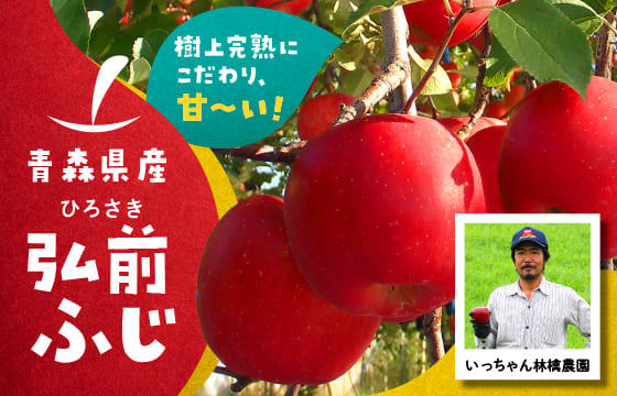 弘前ふじ