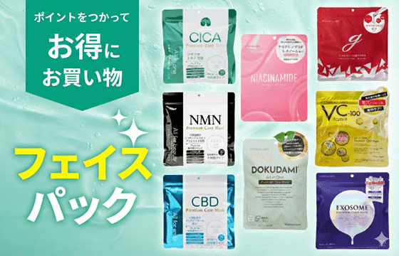 フェイスマスク