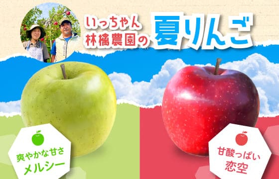 夏りんご