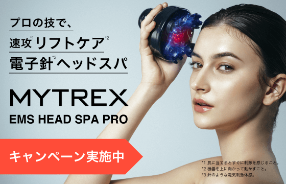 頭皮を健やかにし､美しさも引き出す｡ MYTREX 電気針ヘッドスパ