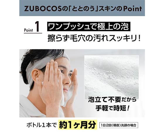 ZUBOCOS(ズボコス)　フォームフェイスウォッシュ　泡洗顔 150ml