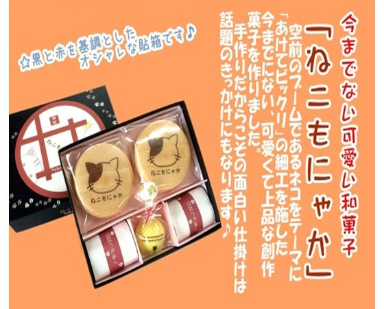 京都の半生菓子 上尾製菓のねこもにゃか 3箱