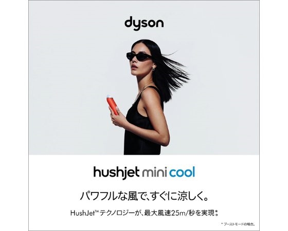 Dyson HushJet Mini Cool ファン　ストーン / ブラッシュ