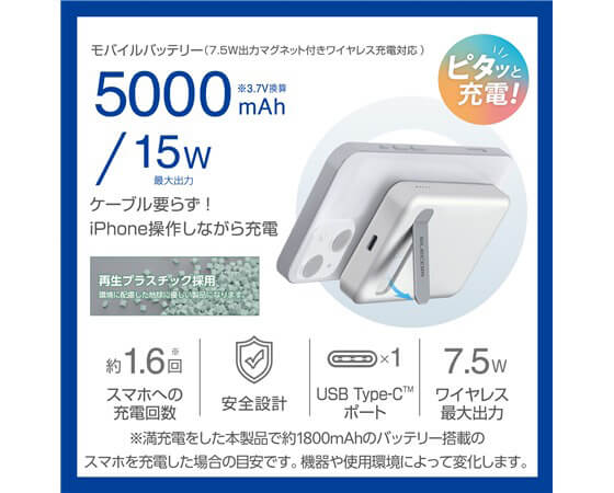 ﾓﾊﾞｲﾙﾊﾞｯﾃﾘｰ/ﾘﾁｳﾑｲｵﾝ電池/ﾏｸﾞﾈｯﾄ対応/ﾜｲﾔﾚｽ充電器/7.5W/5000mAh/15W/USB-C入出力×1/ﾎﾜｲﾄDE-C53-5000WH