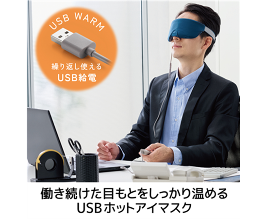 エクリアアイマスク/USBホットアイマスク/ミッドナイトネイビー