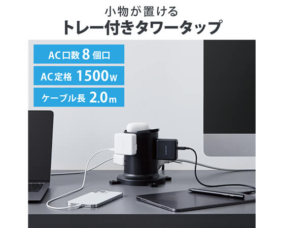【エレコム】タワー型タップ ホコリ防止シャッター付 固定可能 AC差込8口 2m ブラック ECT-2720BK