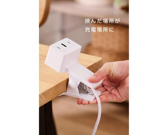 【エレコム】クリップ型AC充電器(67W/USB Type-C(TM)×2+USB-A×1)ホワイト